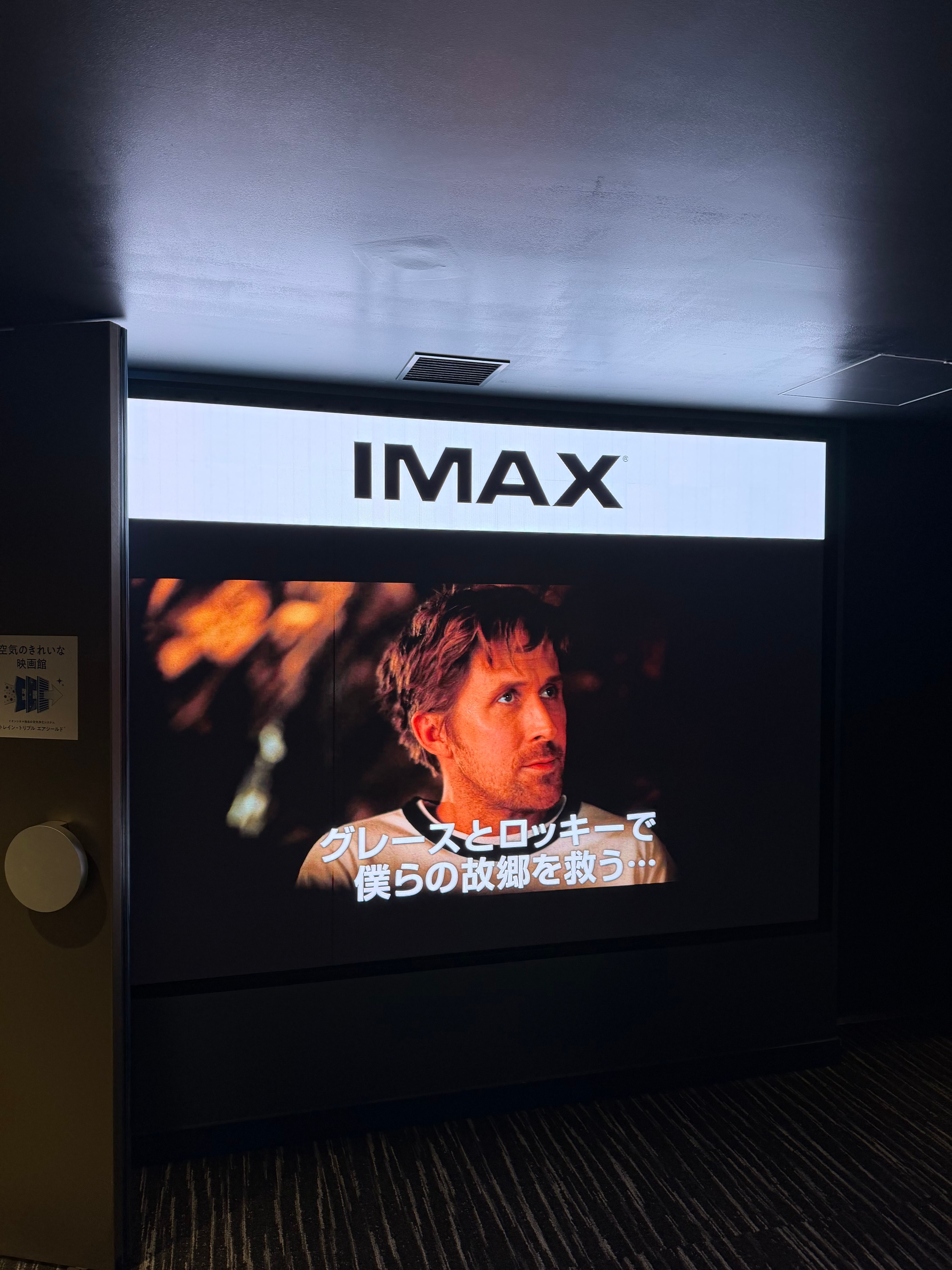 IMAX の前では映像が流れていました。つい観てしまいそうにw