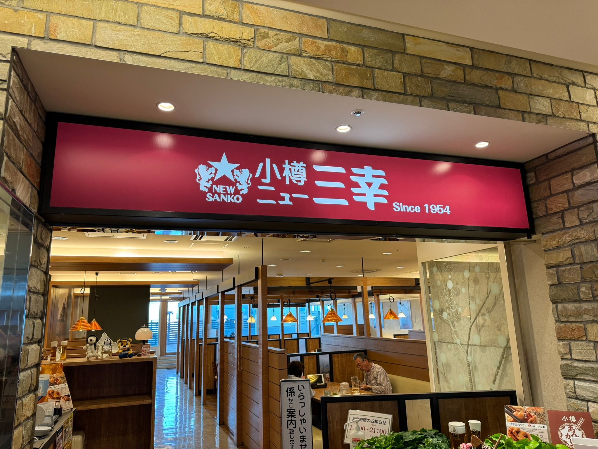 いつものお店に