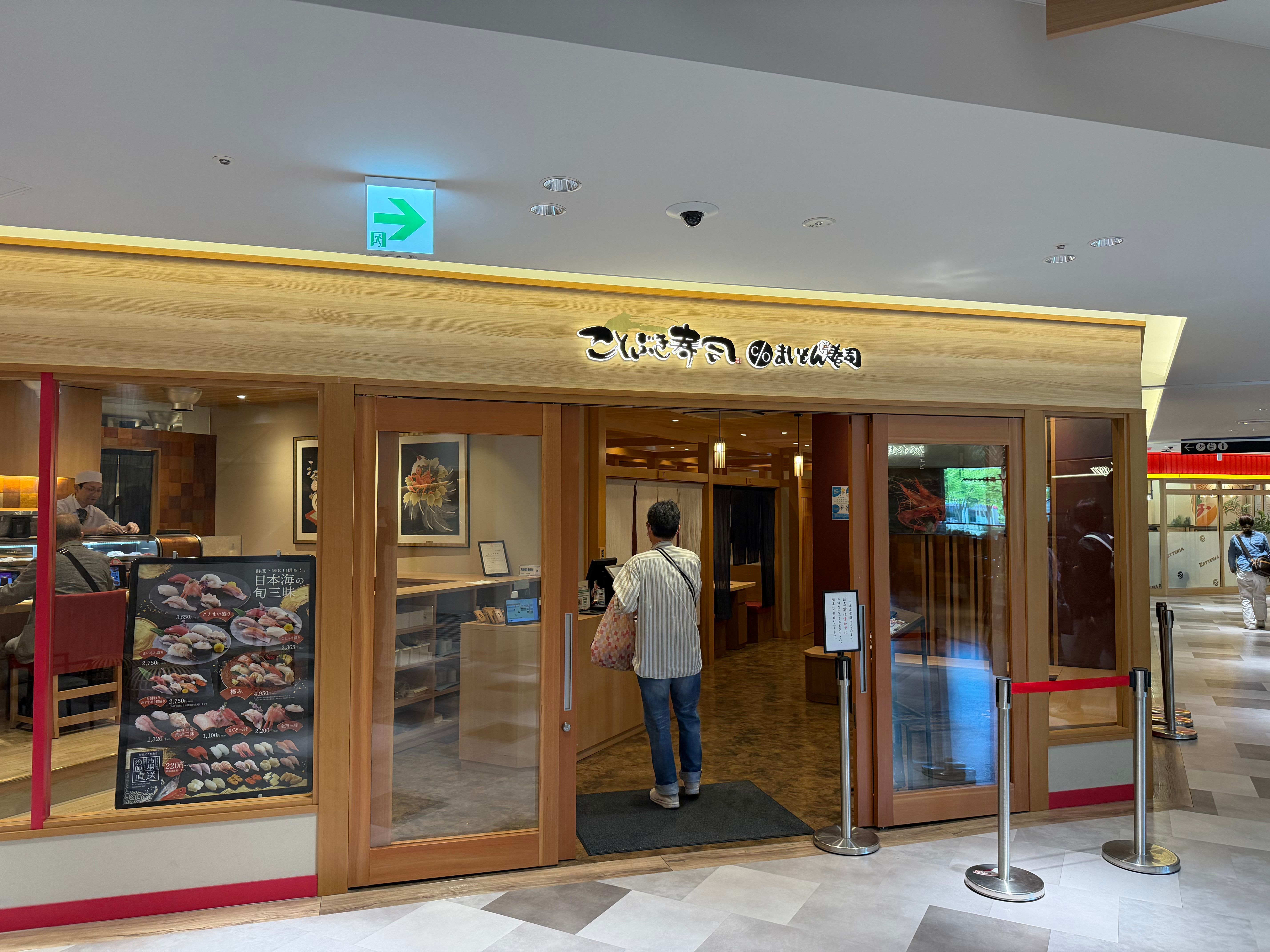ことぶき寿司とまいもん寿司のコラボ店