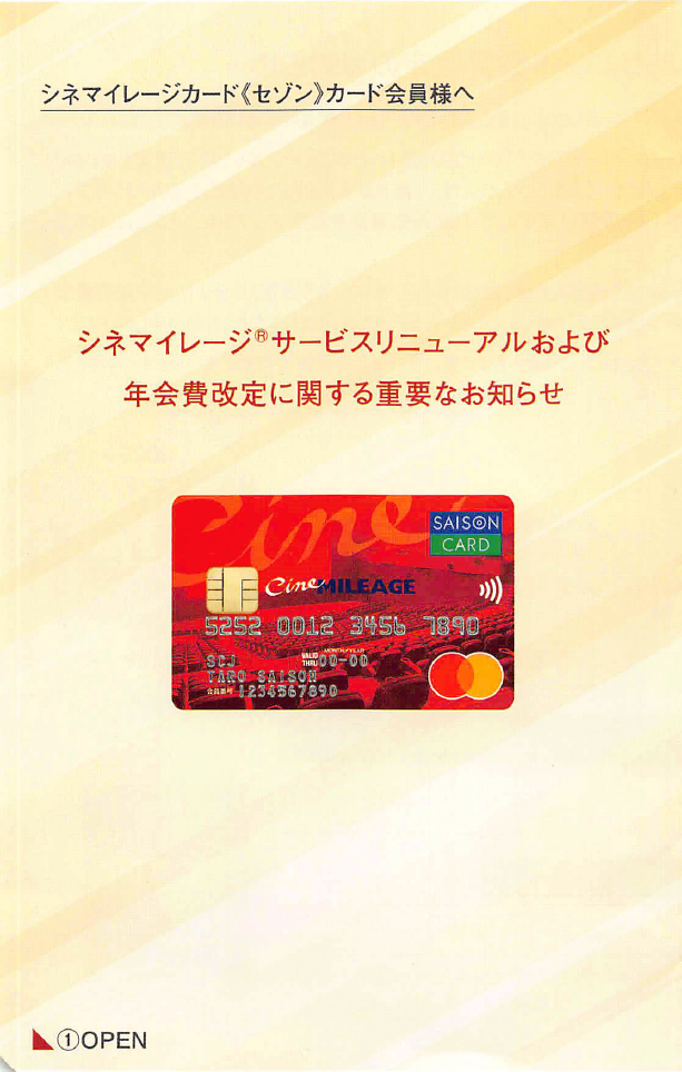 シネマイレージ サービスの案内
