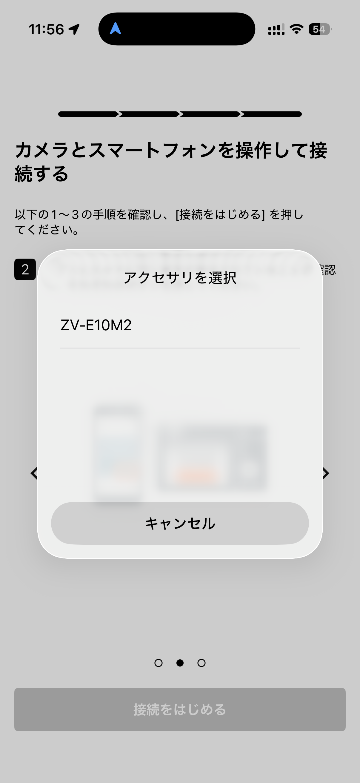接続するカメラが表示されました