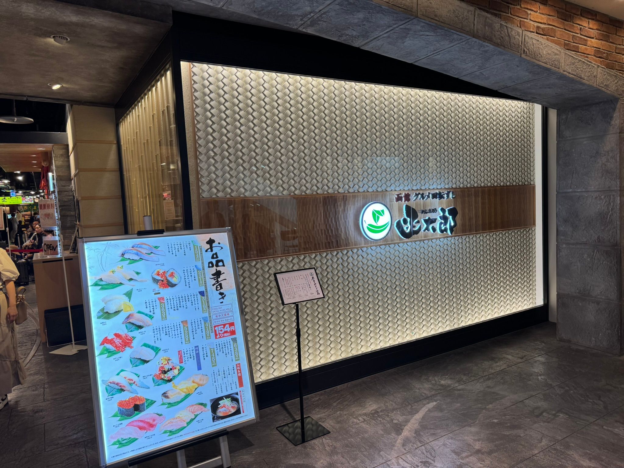 グルメ回転寿司 函太郎 新千歳空港店