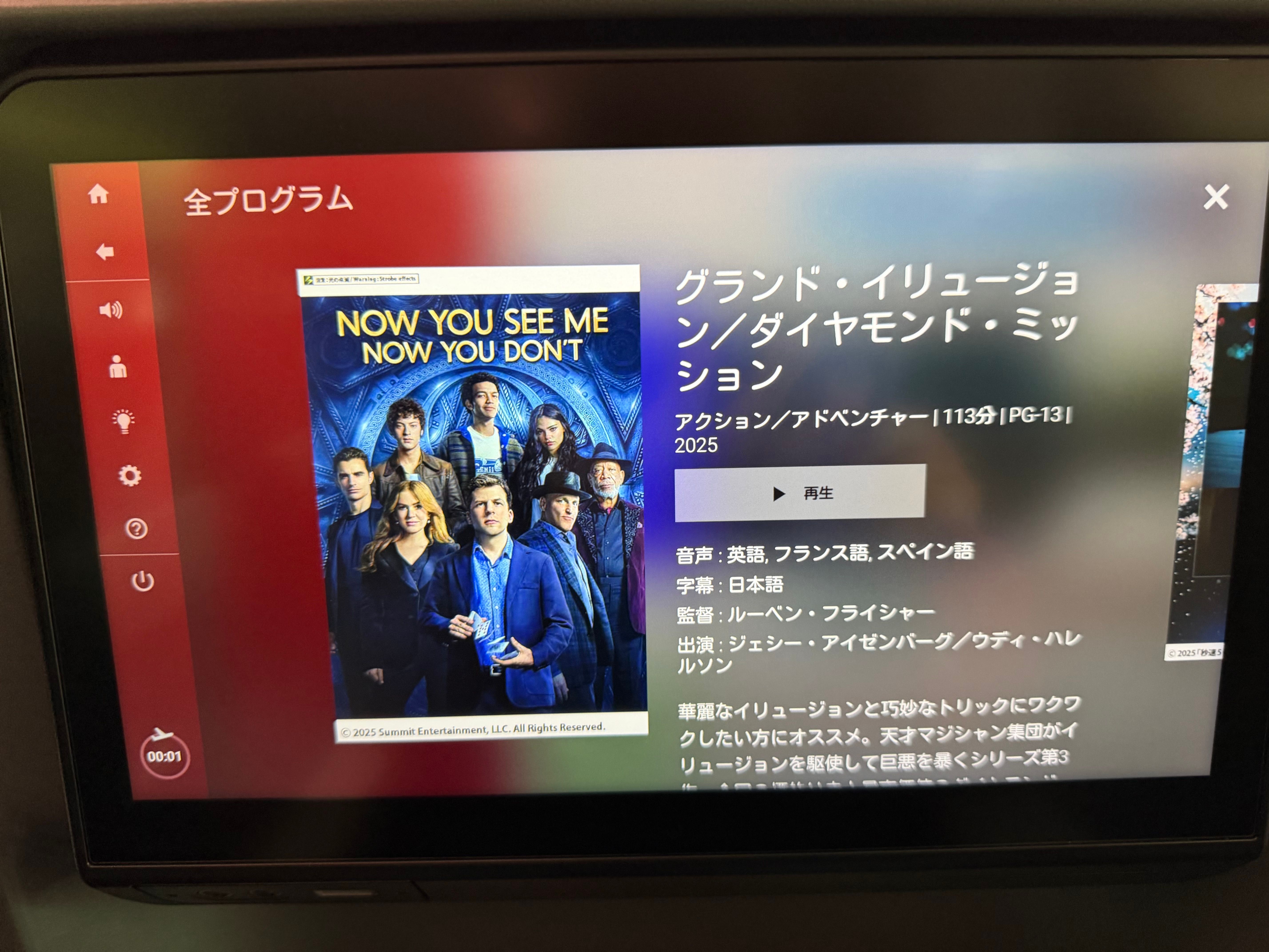 映画館よりも先に機内で観れる