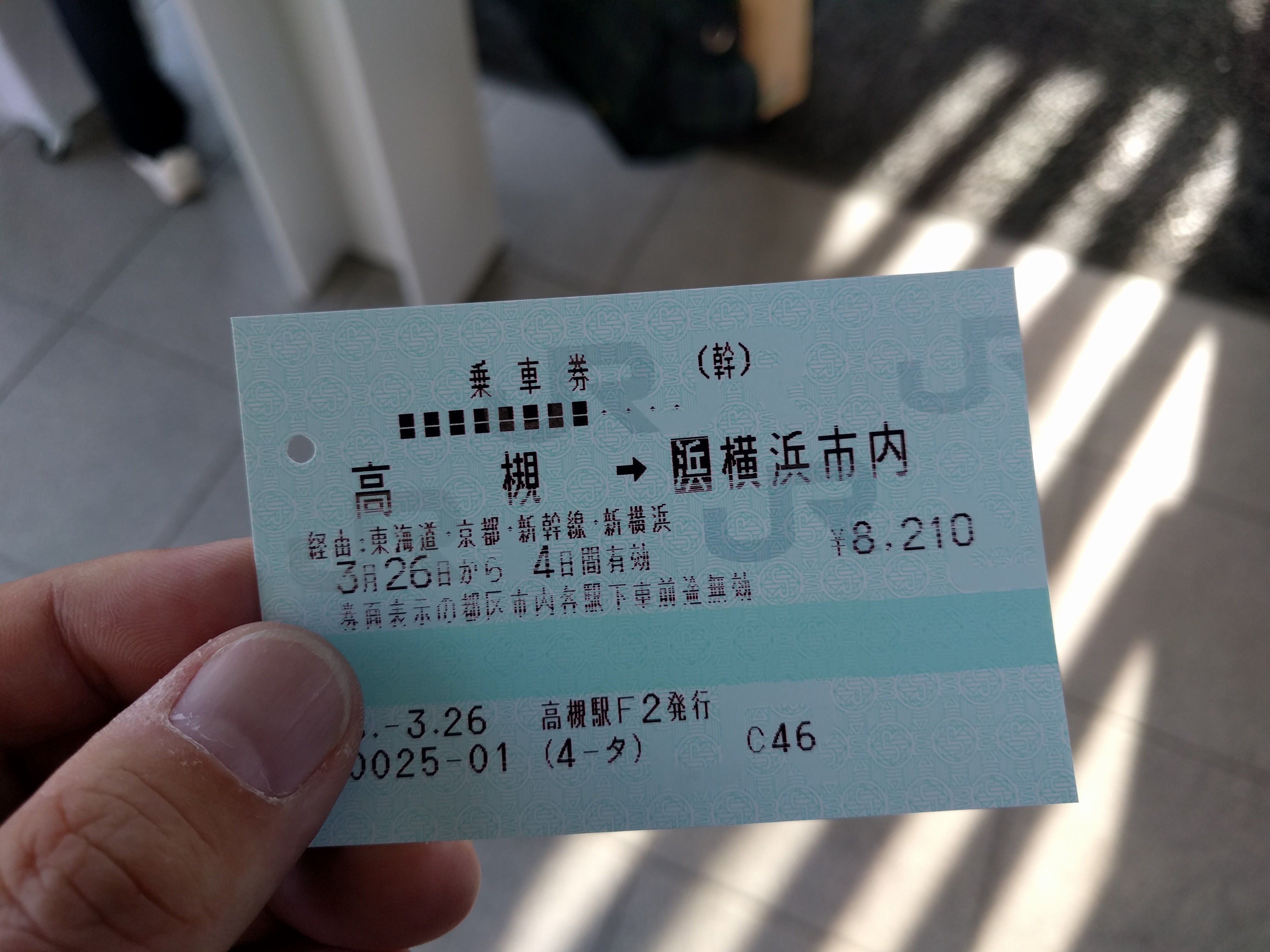 高槻から東京方面へのチケット