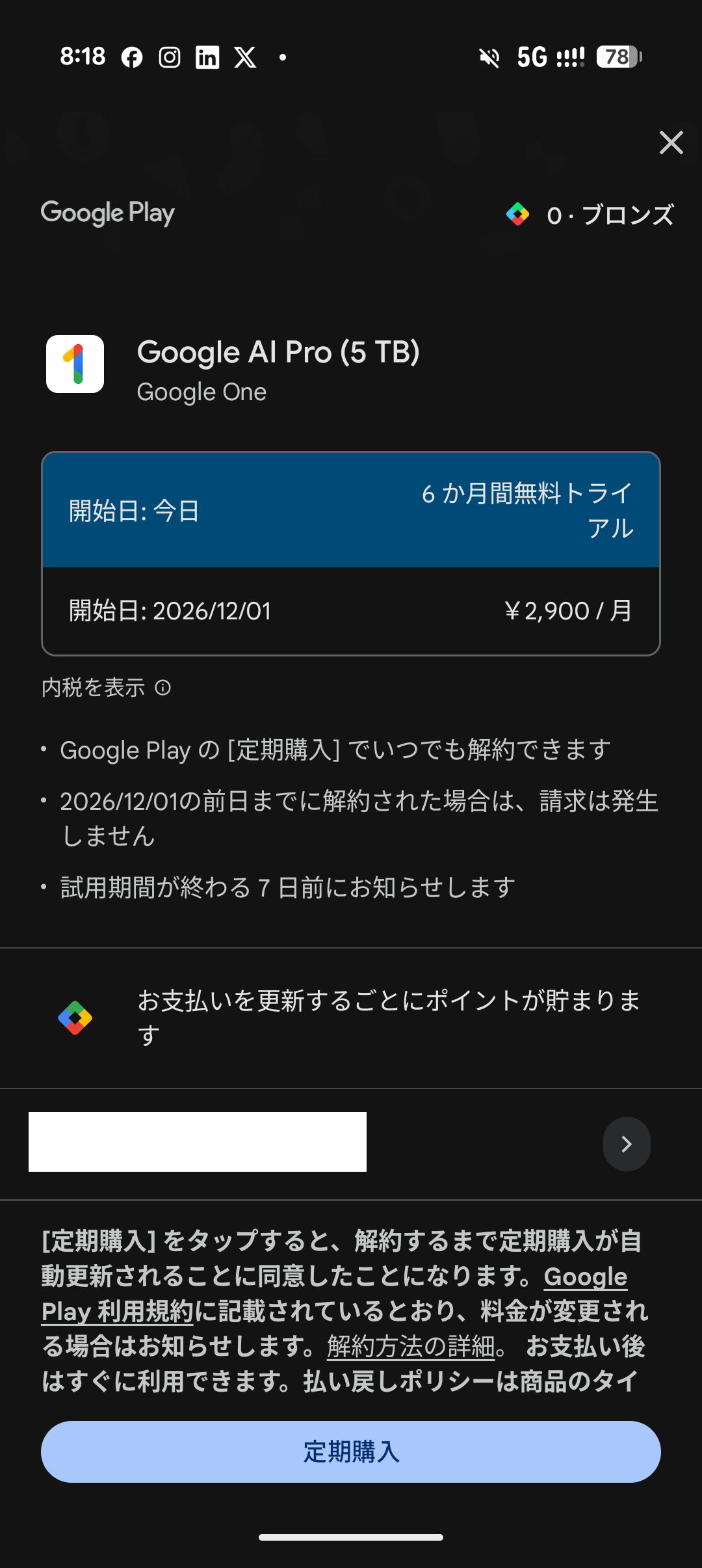 支払い方法の確認が表示されます