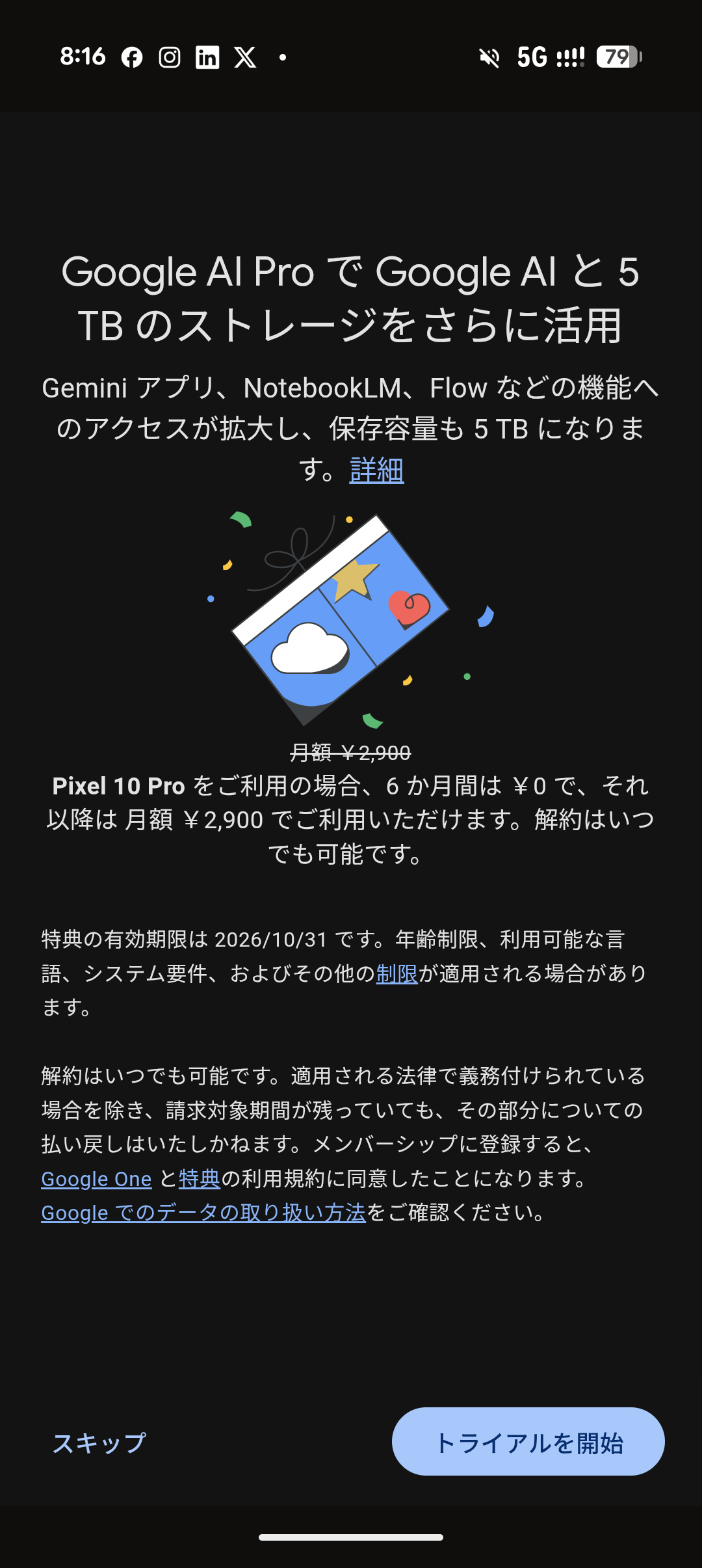 トラアイル会社の画面