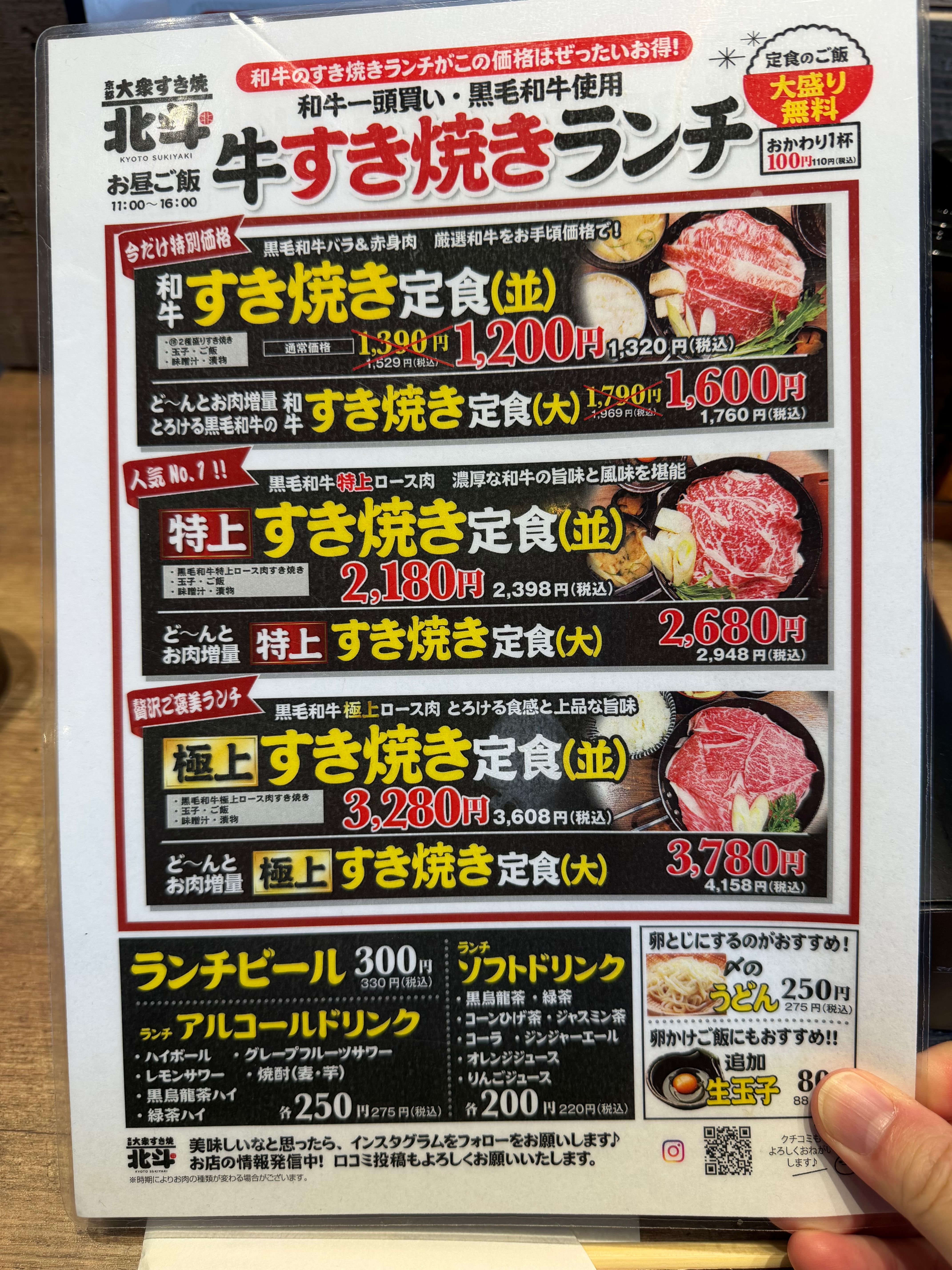 ランチメニュー、並、特上、極上と展開。今回は並の大で。