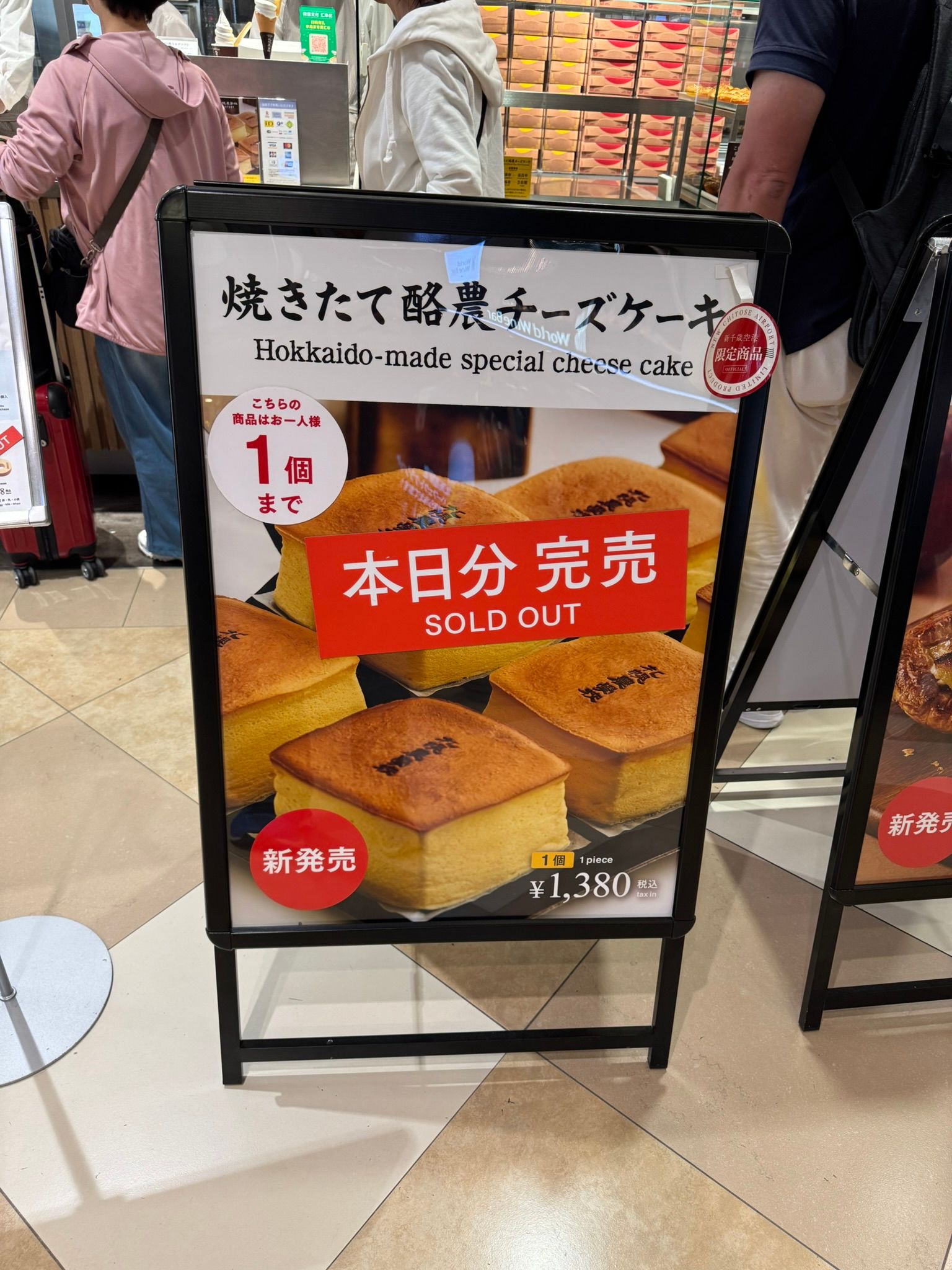 当然完売