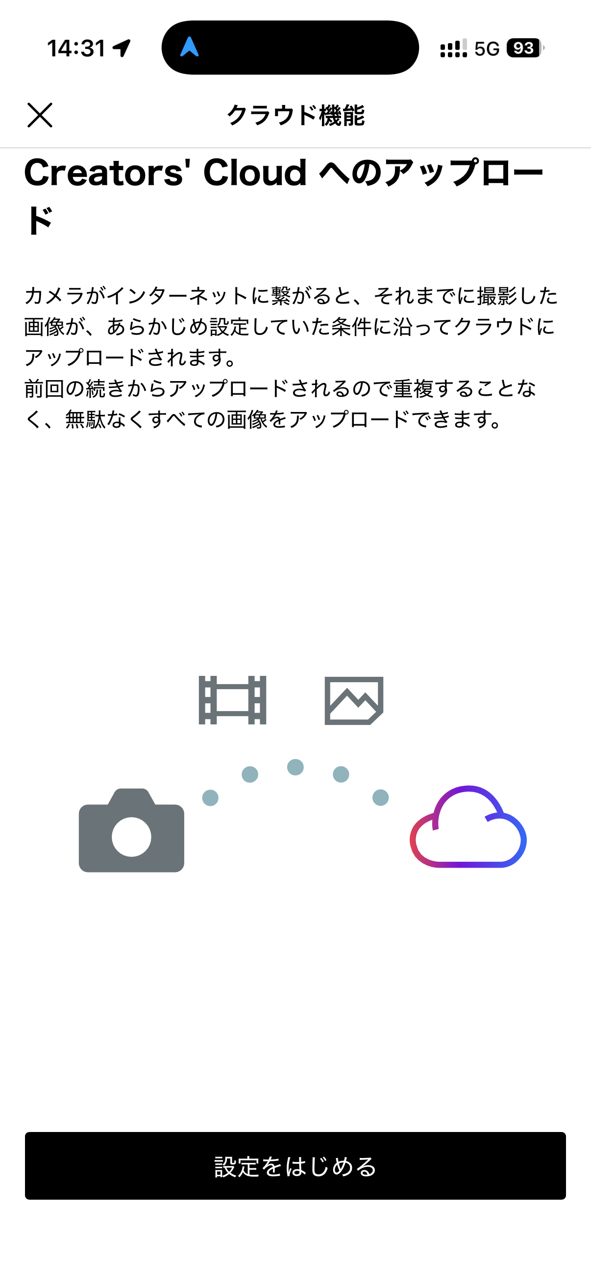 アップロードの設定