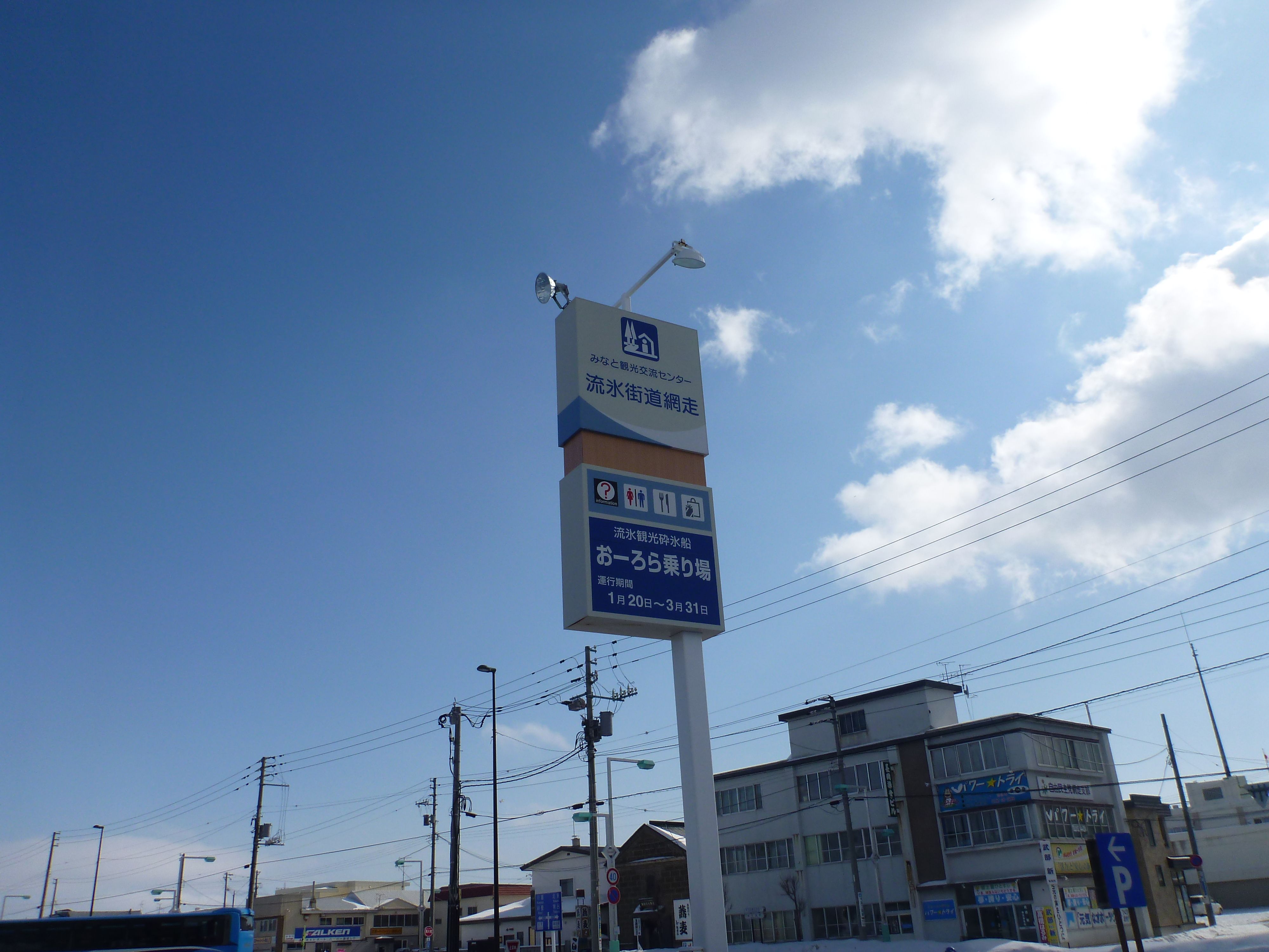 おーろら乗り場