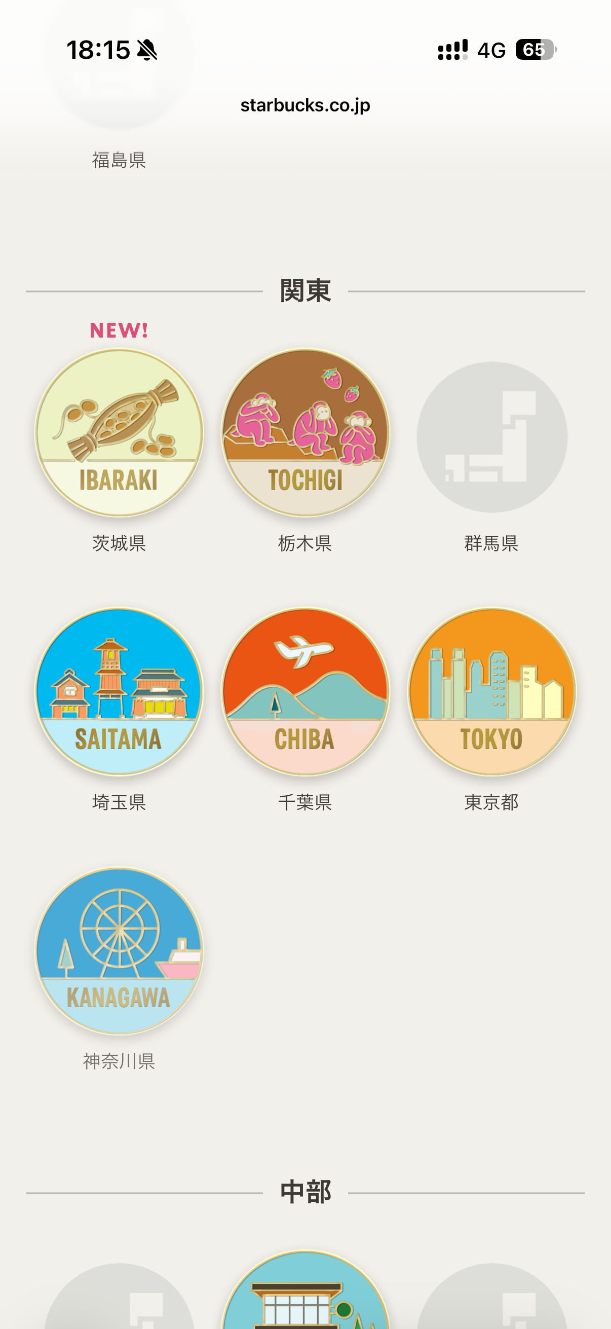 茨城県のスタンプゲット