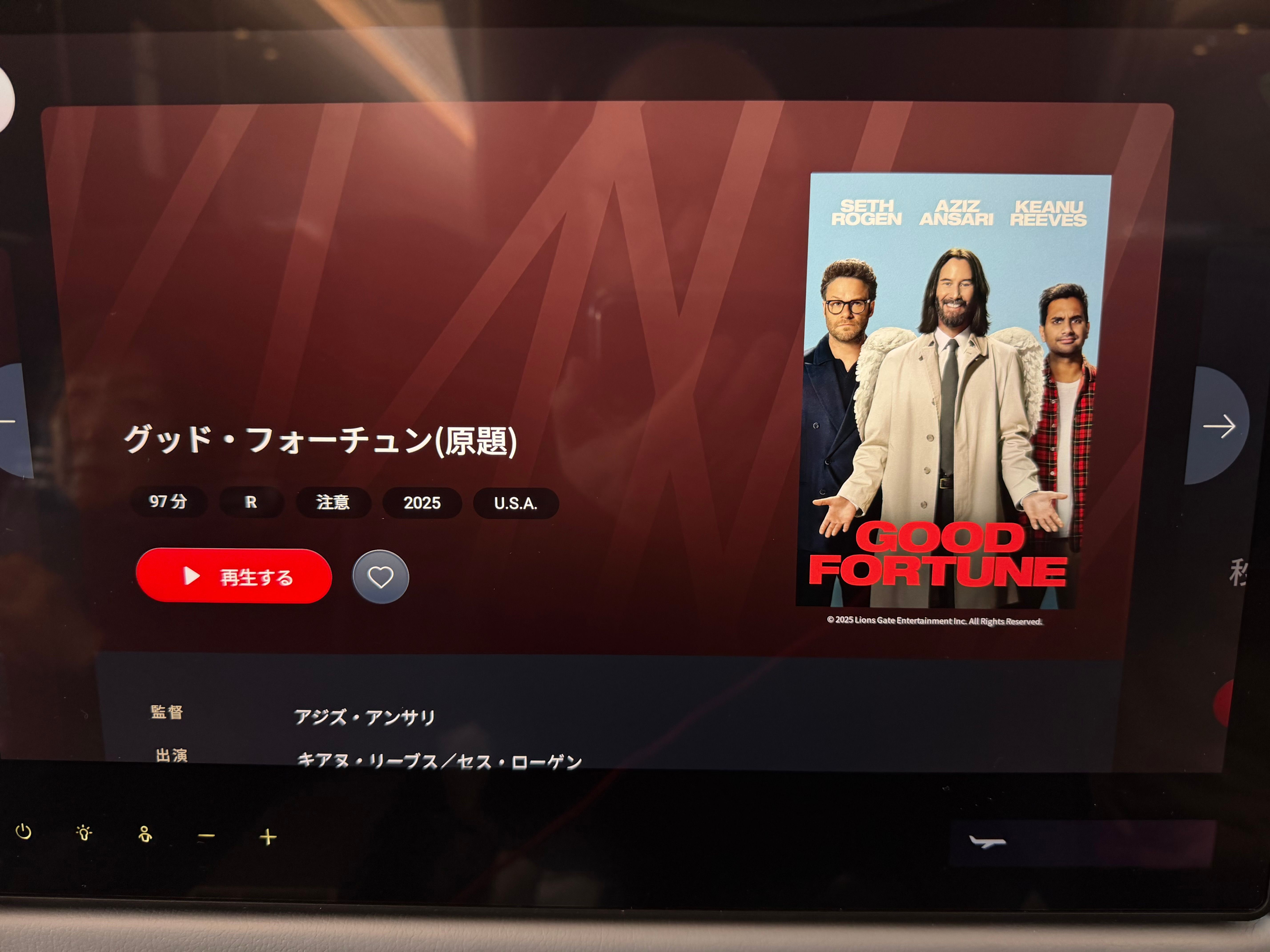 機内で観れた作品