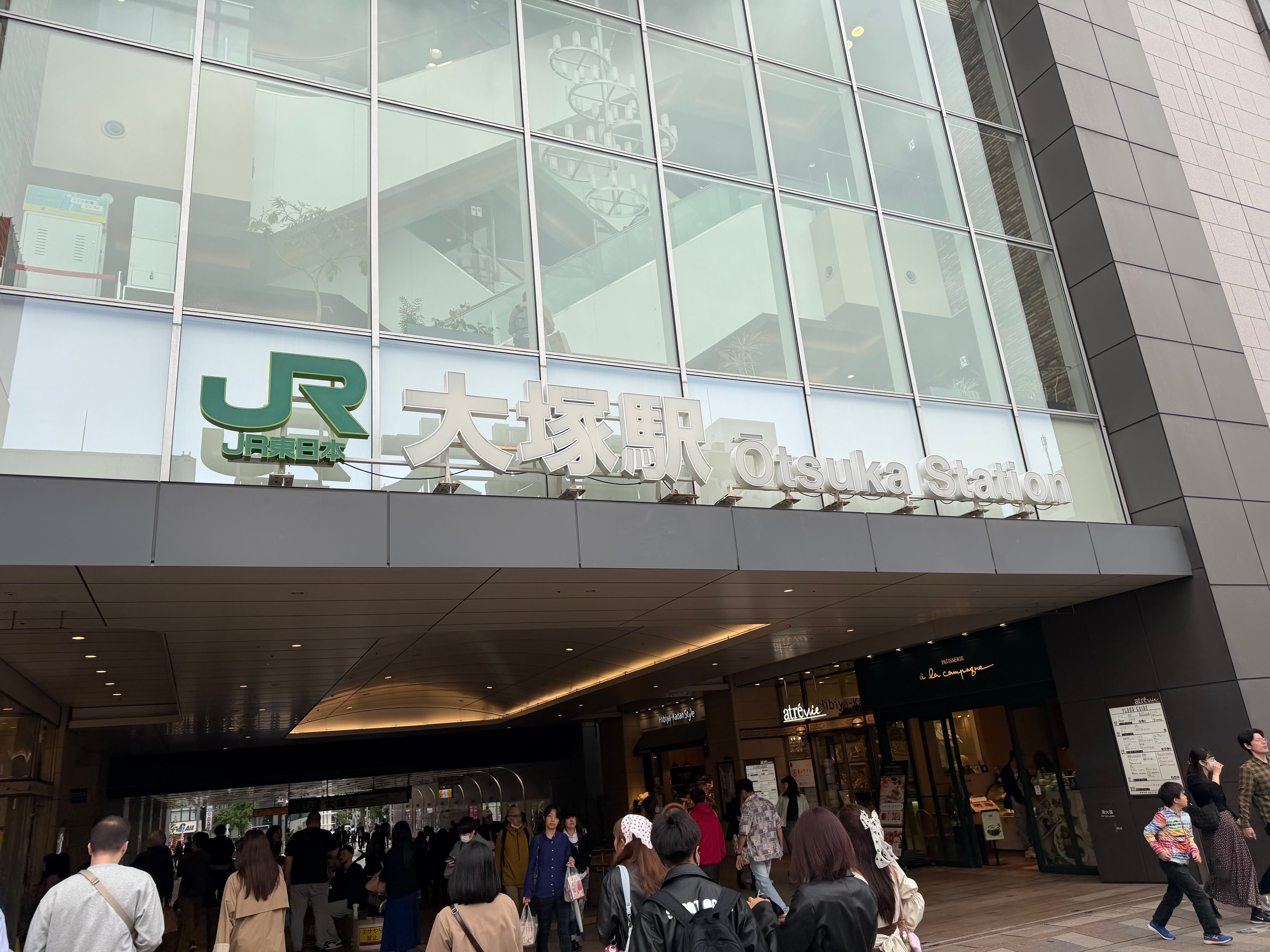 大塚駅