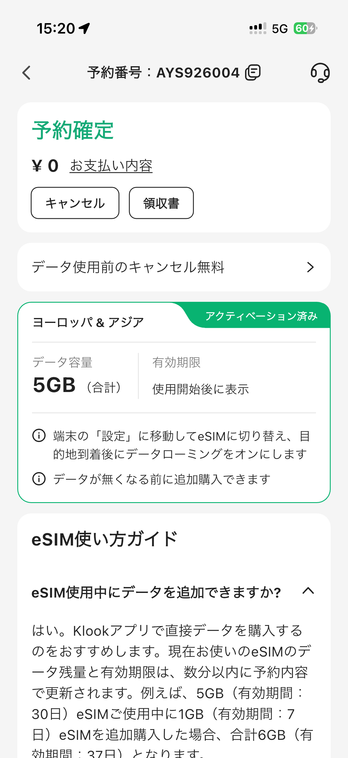 5GB を無料で手に入れることができた