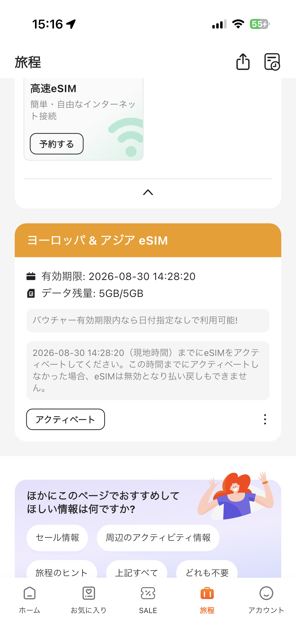5GB のクーポンをゲット