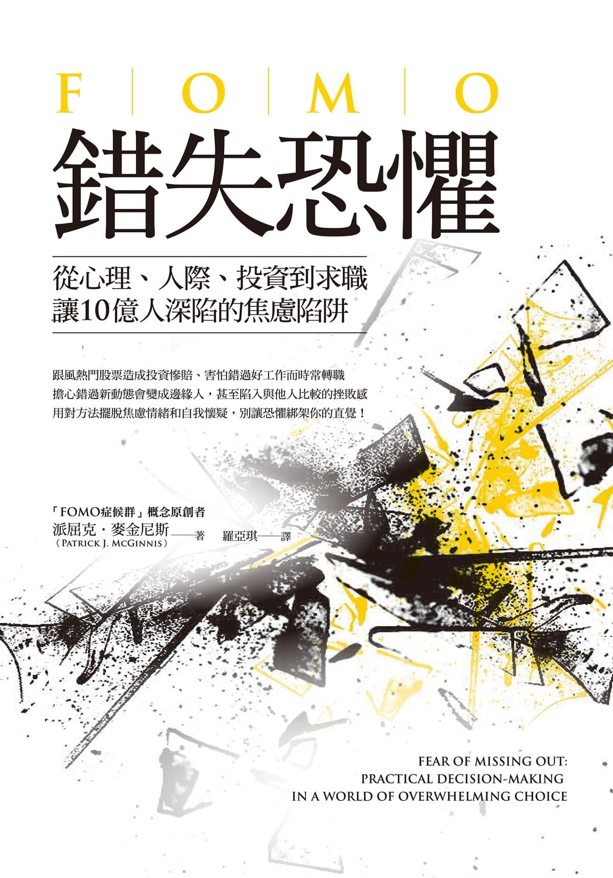 FOMO book cover