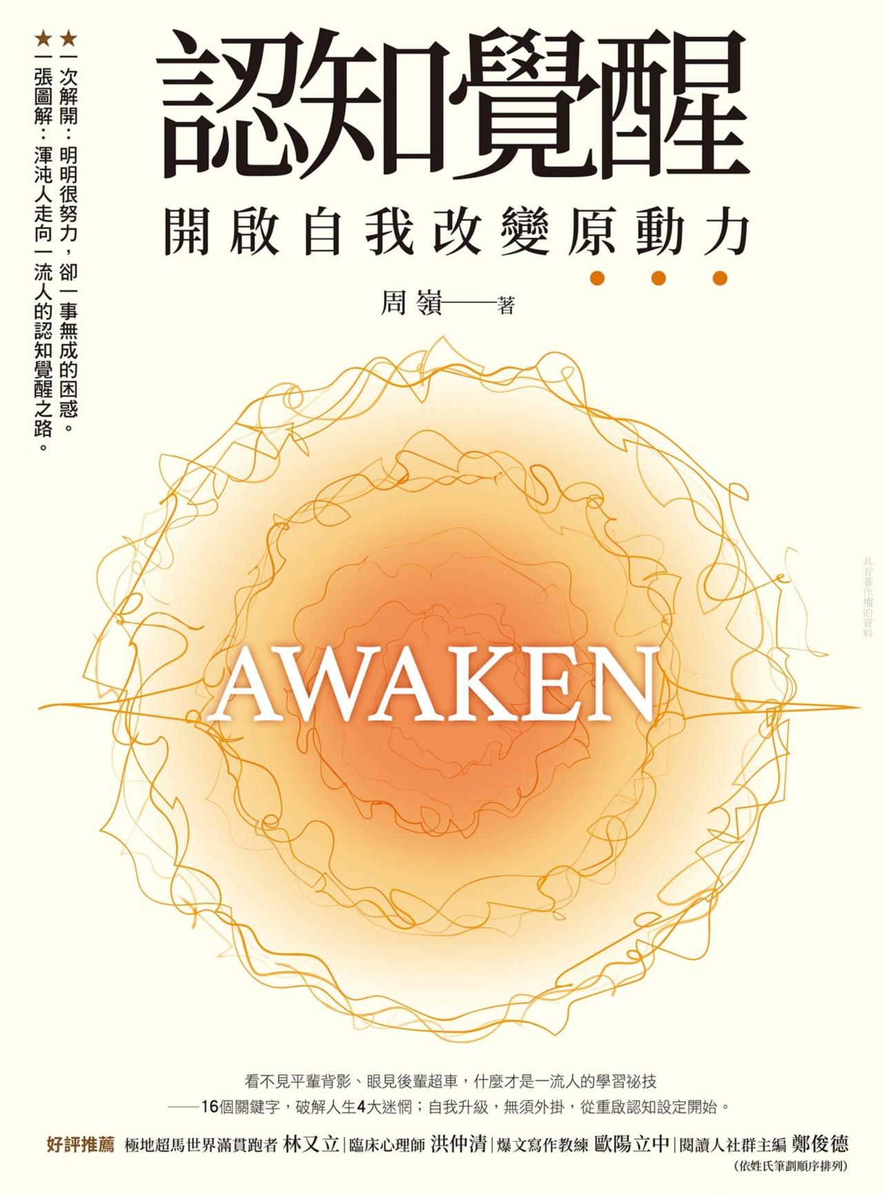 AWAKEN book cover