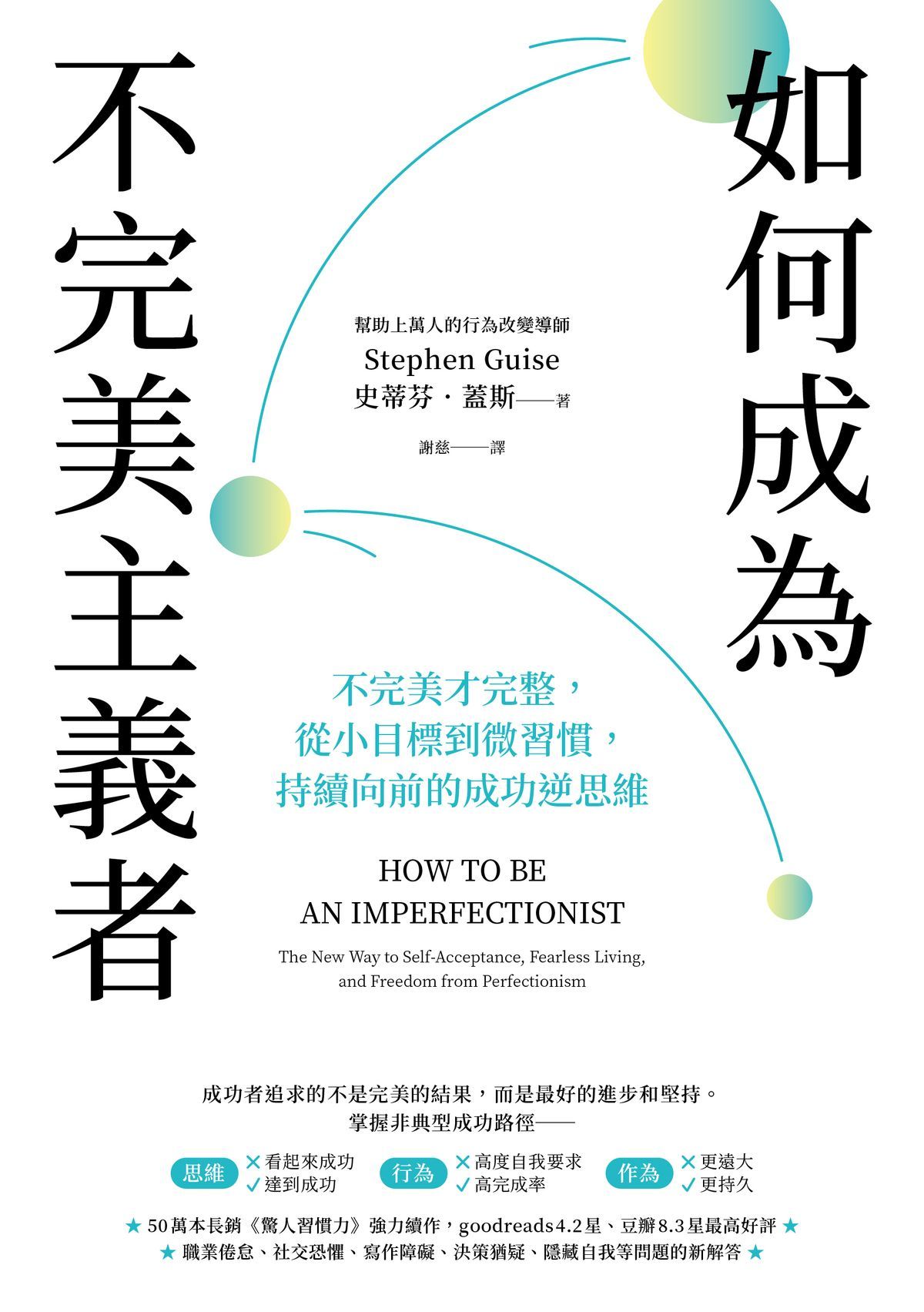 How to be an imperfectionist book cover