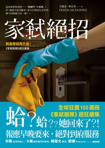 家弒絕招