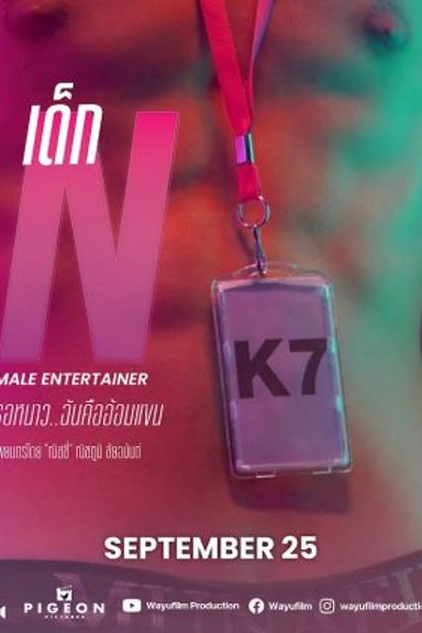Male Entertainer (Multisub)