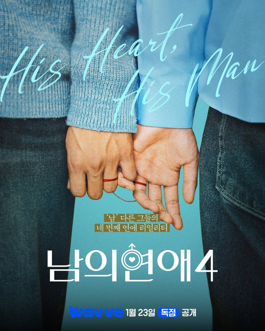 His Man Season 4
