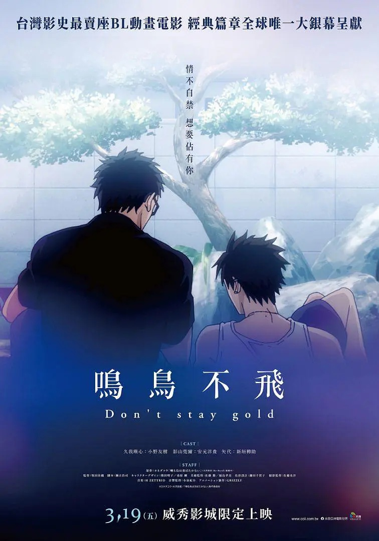 Twittering Birds Never Fly: Don’t Stay Gold (OVA)