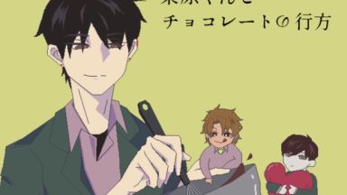 Nakahara-kun to Chocolate no Yukue
