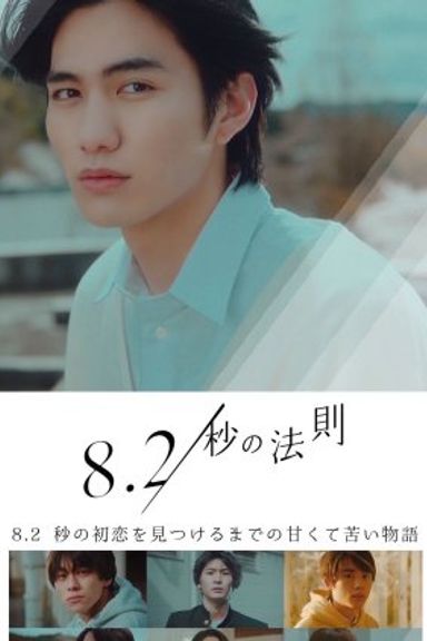 8.2 Byo no Hosoku