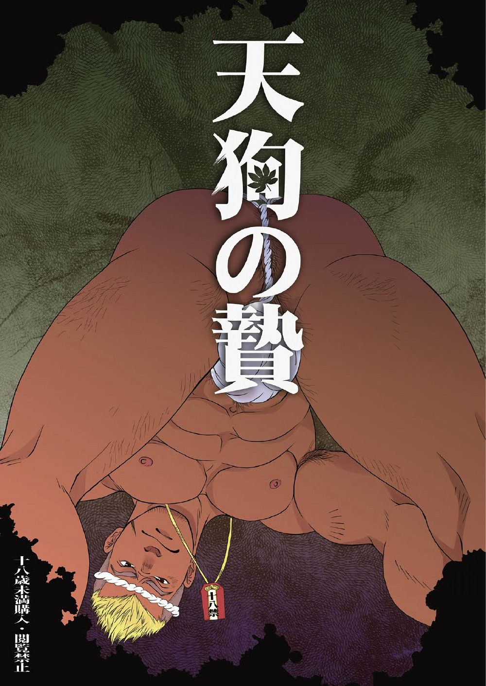 Tengu no Nie