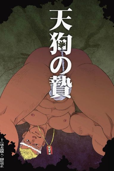 Tengu no Nie