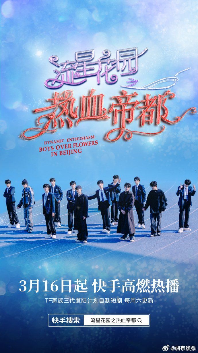 Meteor Garden