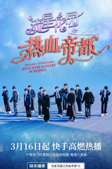 Meteor Garden