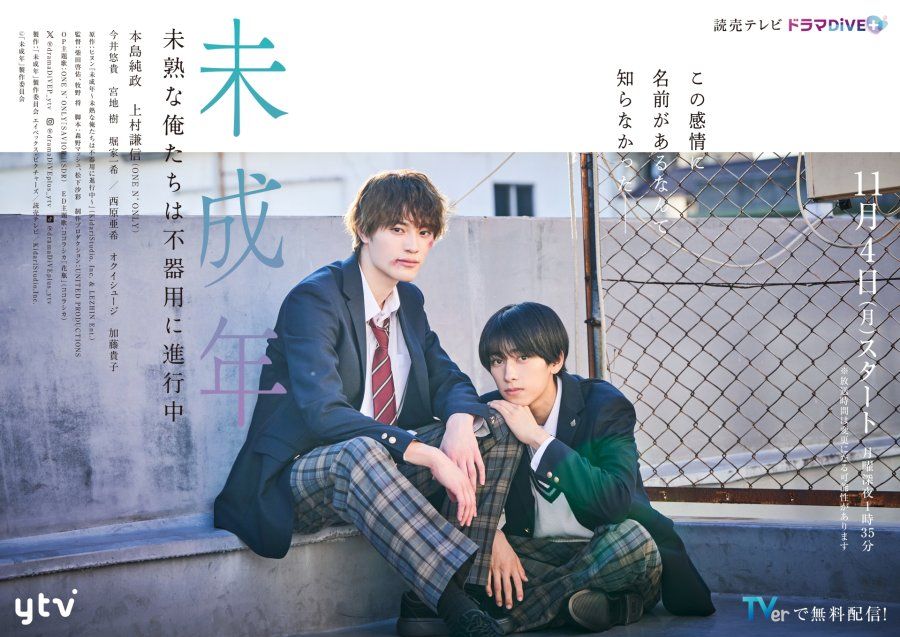 Miseinen: Mijukuna Oretachi wa Bukiyo ni Shinkochu
