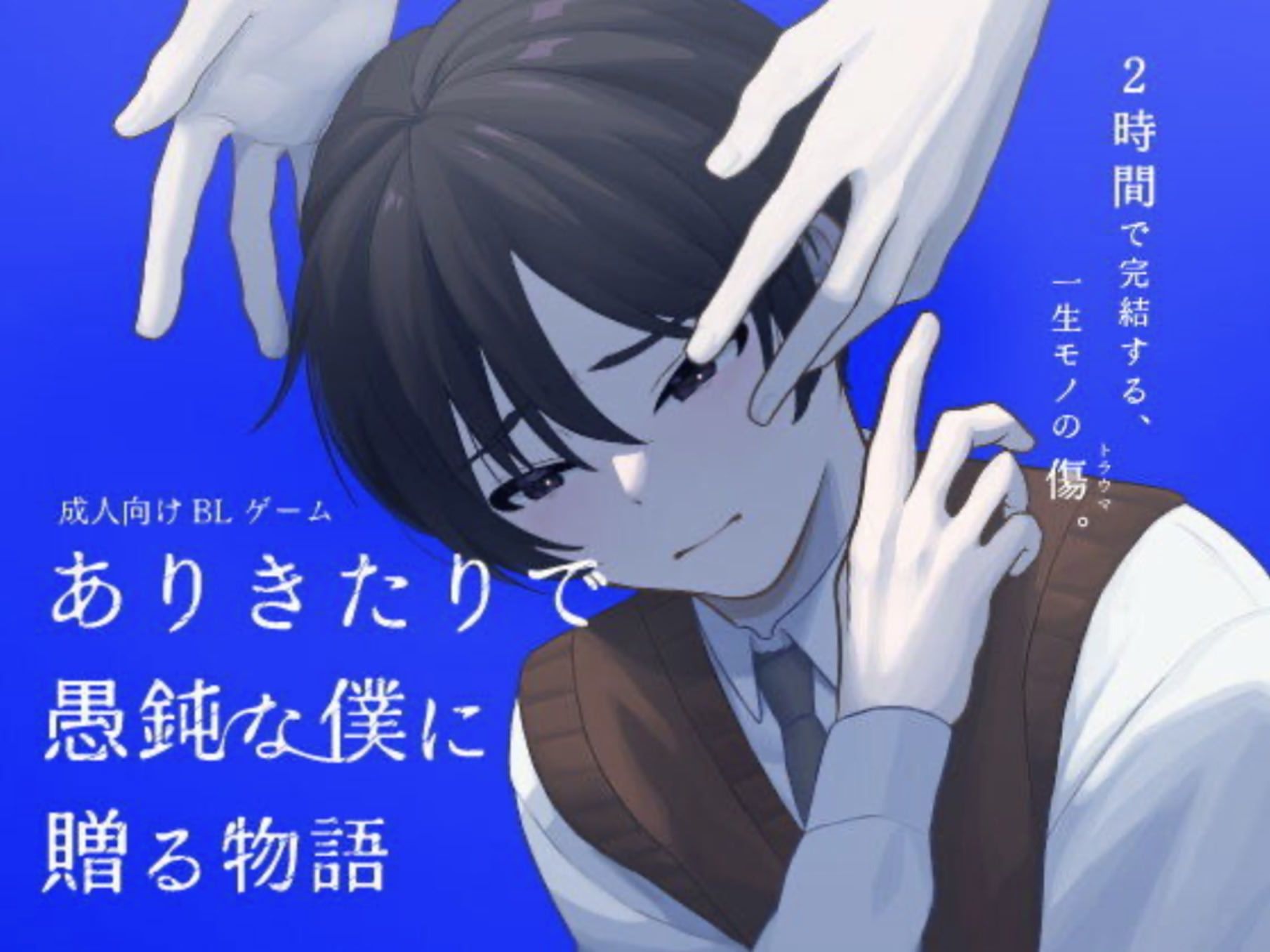 Ariki Taride Gudonna Boku ni Okuru Monogatari
