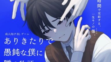 Ariki Taride Gudonna Boku ni Okuru Monogatari