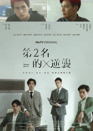 We Best Love – Fighting mr 2nd