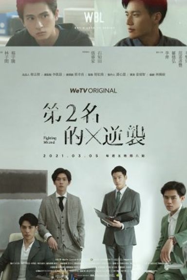 We Best Love – Fighting mr 2nd