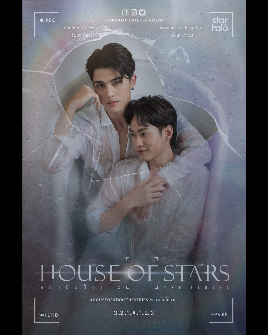 House of stars
