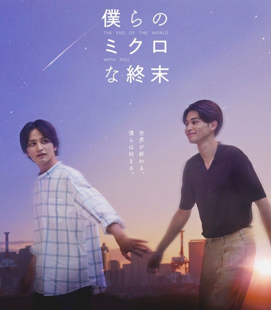 The End Of The World With You