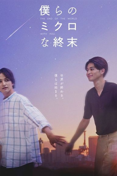The End Of The World With You