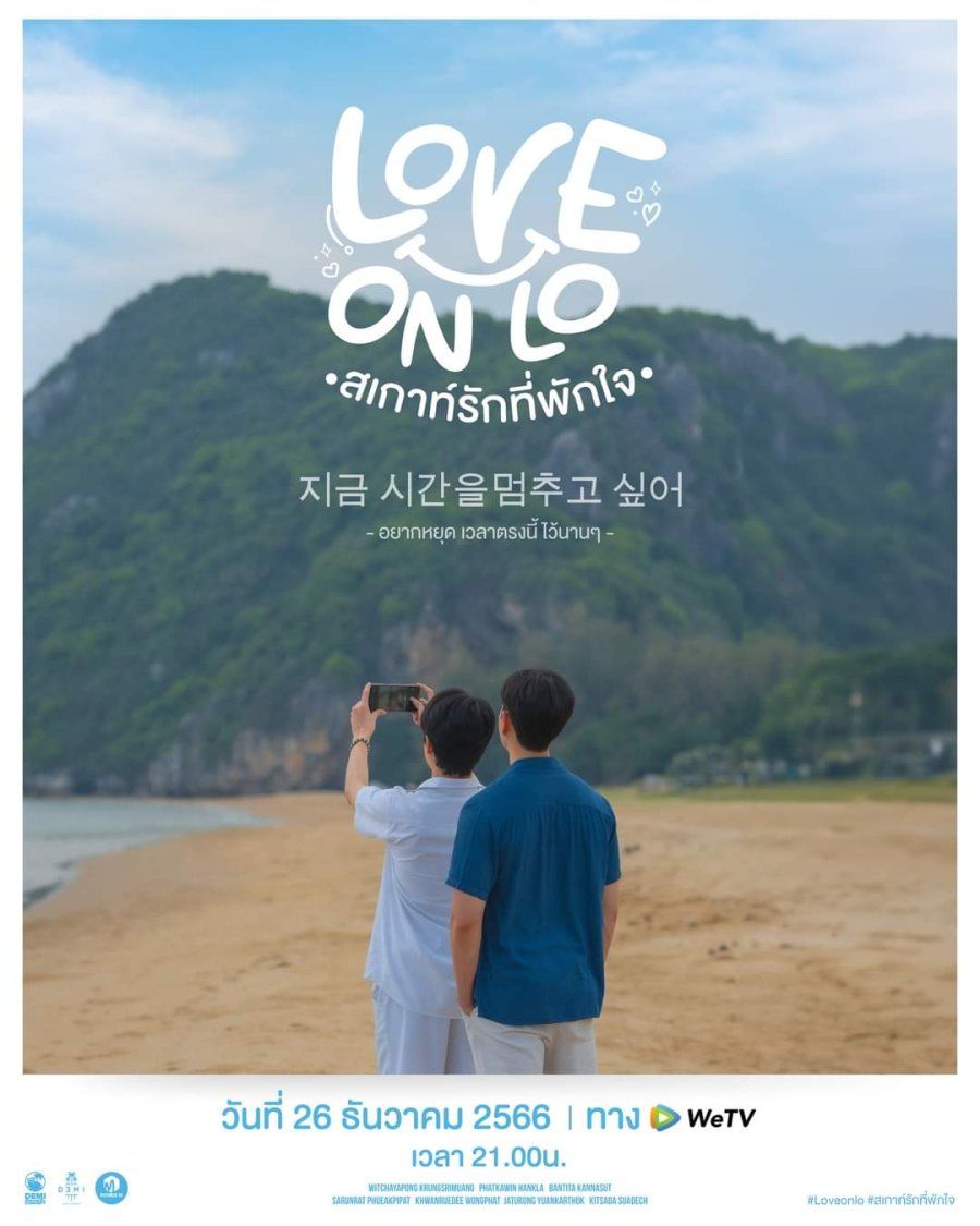 Love on Lo