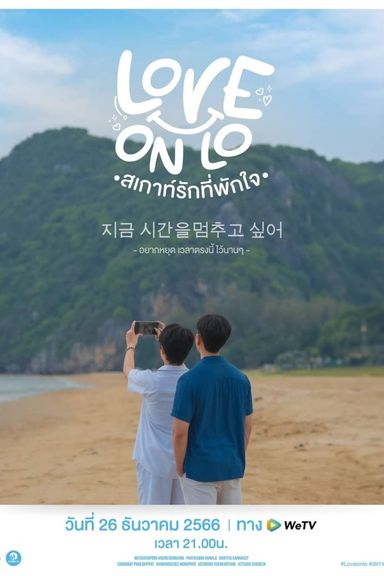Love on Lo