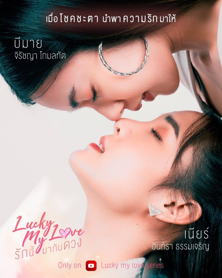 Lucky My Love (GL Yuri)