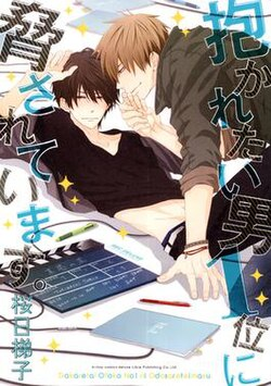 DAKAICHI: I'm Being Harassed by the Sexiest Man of the Year