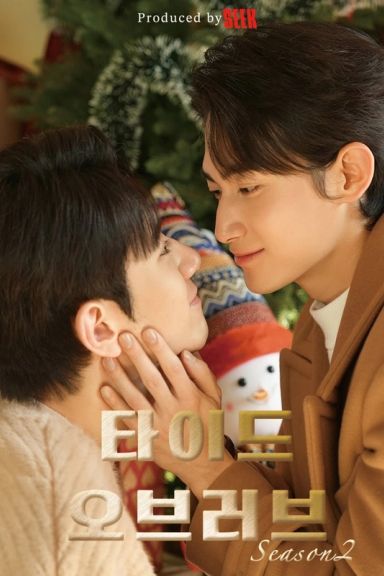 Tide of Love Season 2