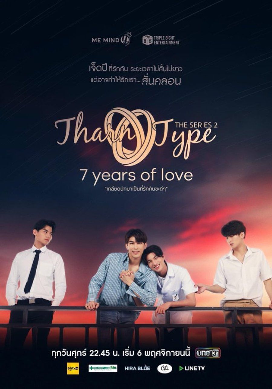 TharnType The Series 2: 7 Years Of Love