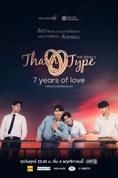 TharnType The Series 2: 7 Years Of Love