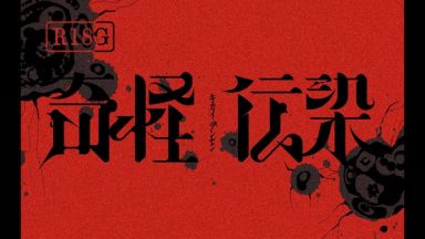 Kikai Densen