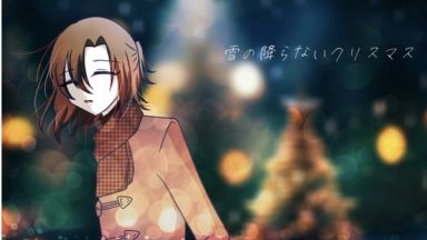 Yuki no Furanai Christmas
