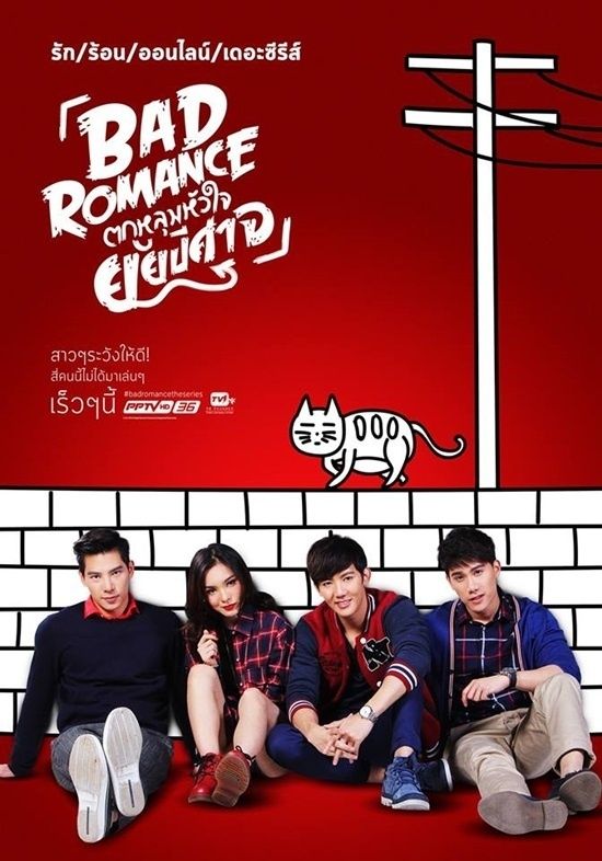 Bad Romance The Serie